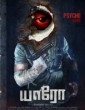 Yaaro (2022) Tamil Movie