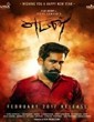Yeman 2017 Tamil Movie
